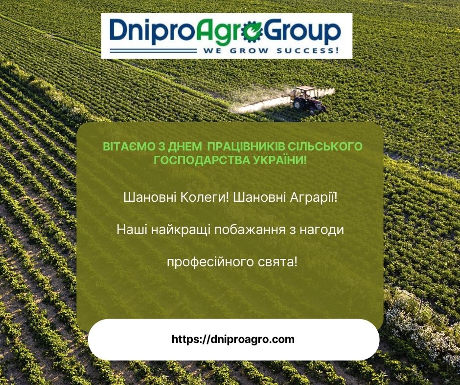 Днем працівників сільського господарства україни 2021